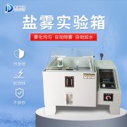 盐雾机出毛病若何应答?