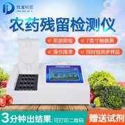 利用农残检测仪的首要性