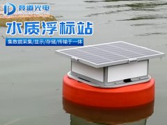 甚么是水质浮标站?竞道先容来啦