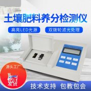 肥料营养检测仪,便利疾速