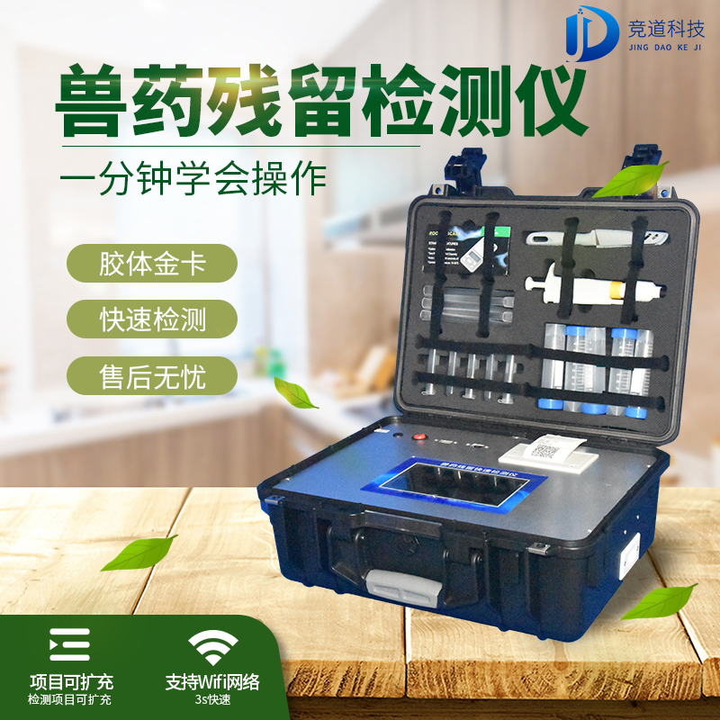 竞道光电供给多种快检体例,修建食品宁静“防火墙” 竞道光电供给多种快检体例,修建食品宁静“防火墙”