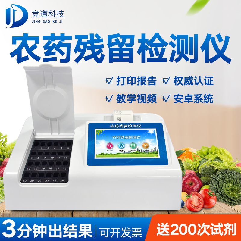 主动农药残留检测仪有何奇异的地方?